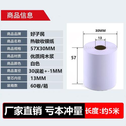 工厂直销热敏纸收银纸57x30餐饮打印纸58mm喵喵机超市通用小票纸